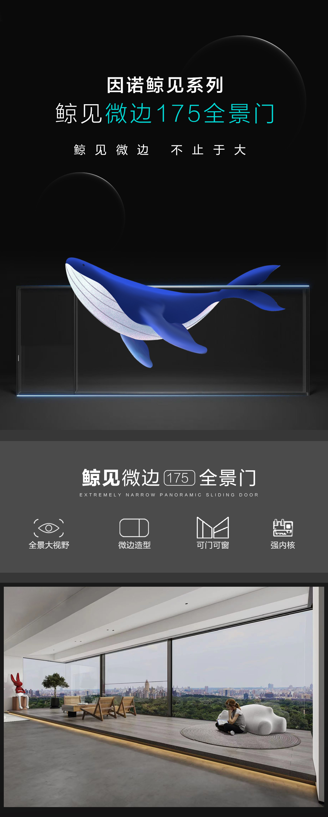 鲸见微边175全景门_01.jpg